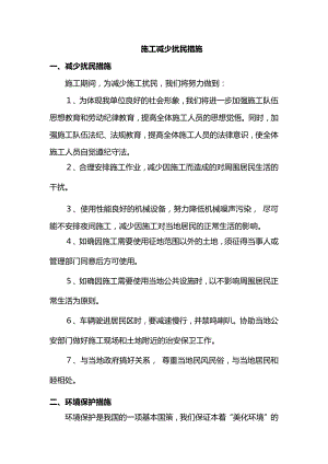 施工减少扰民措施.docx