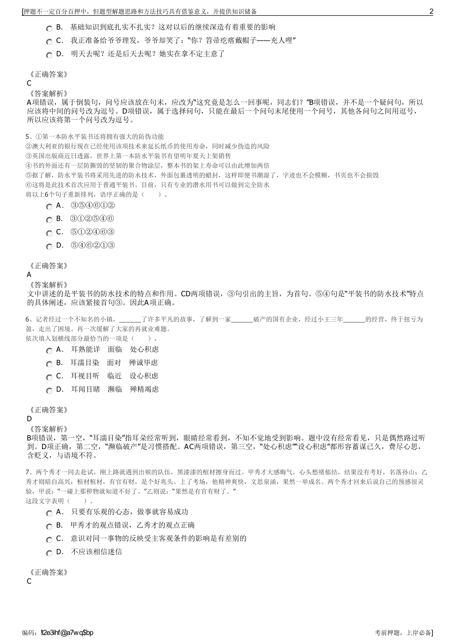 2023年华能江西清洁能源公司招聘笔试冲刺题（带答案解析）.pdf_第2页