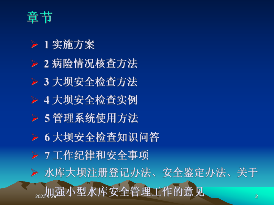 广东省小型水库病险情况核查及安全鉴定实施方案和病课件.ppt_第2页