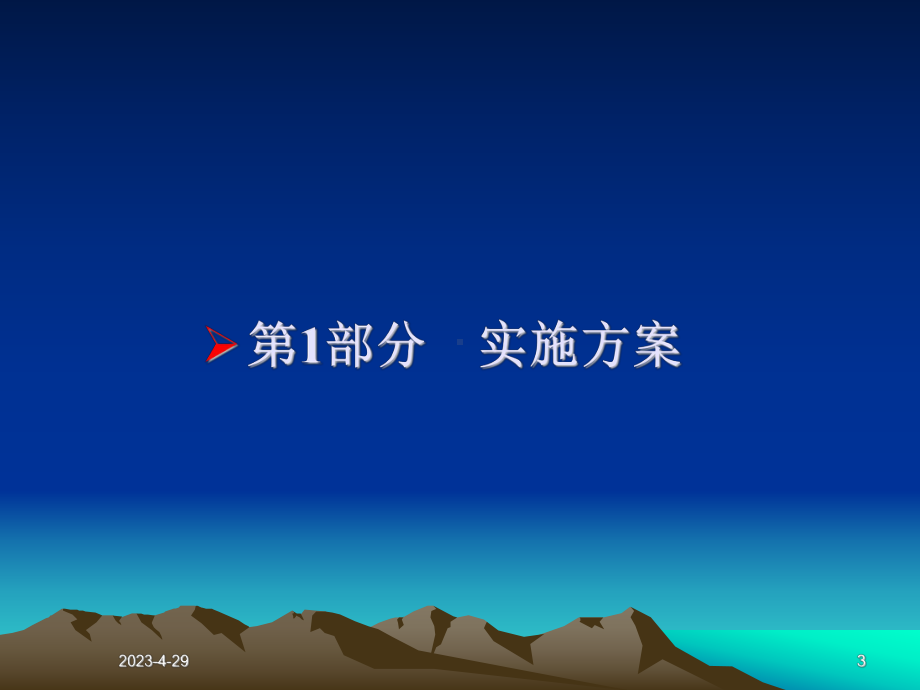 广东省小型水库病险情况核查及安全鉴定实施方案和病课件.ppt_第3页