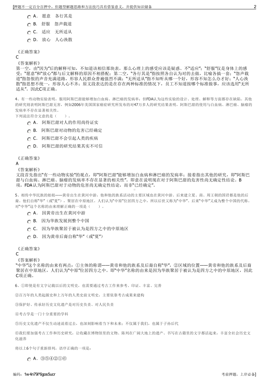 2023年中国联通北京市分公司招聘笔试冲刺题（带答案解析）.pdf_第2页