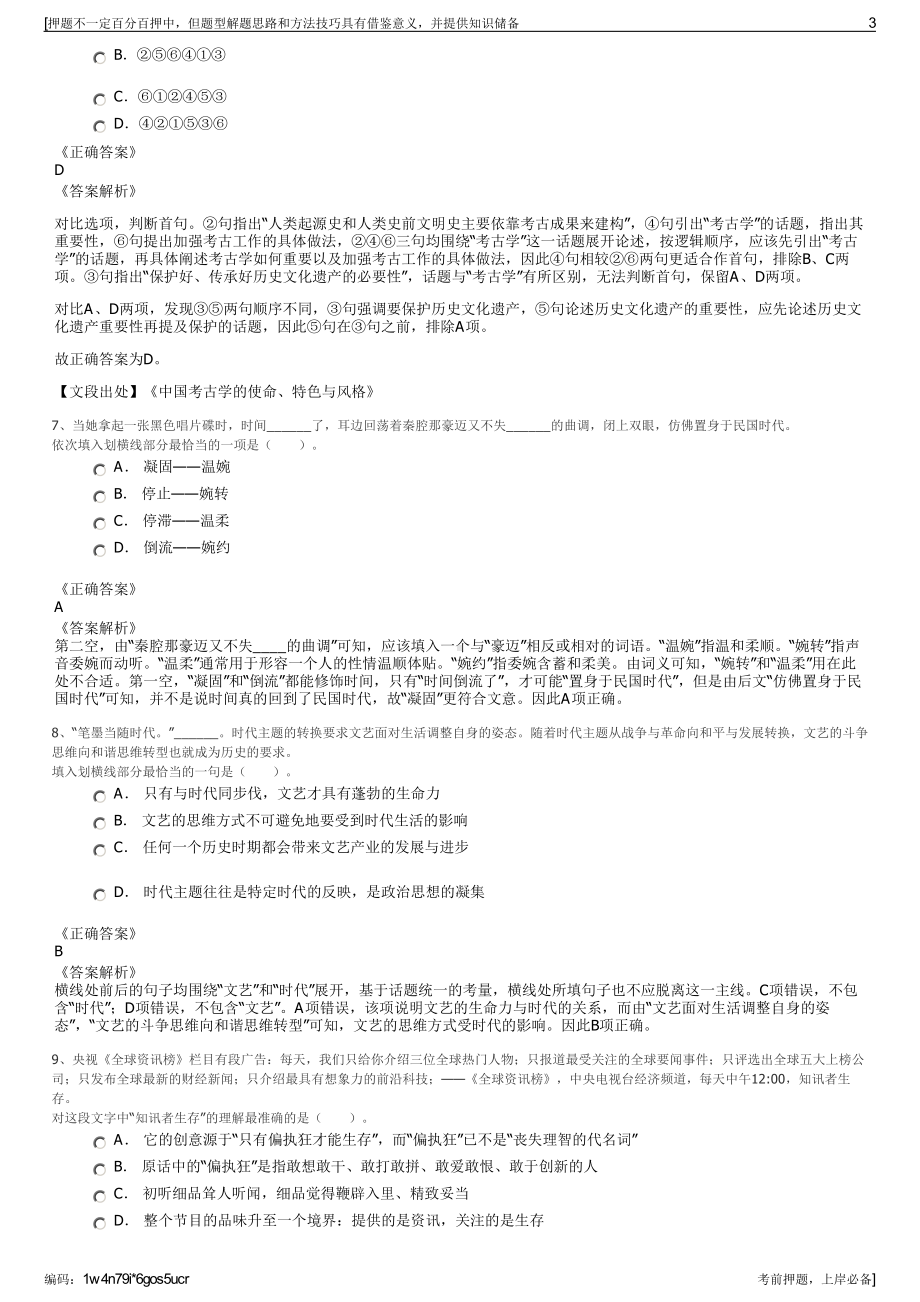 2023年中国联通北京市分公司招聘笔试冲刺题（带答案解析）.pdf_第3页