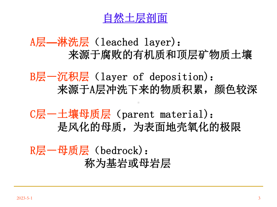 土壤土层结构课件.ppt_第3页