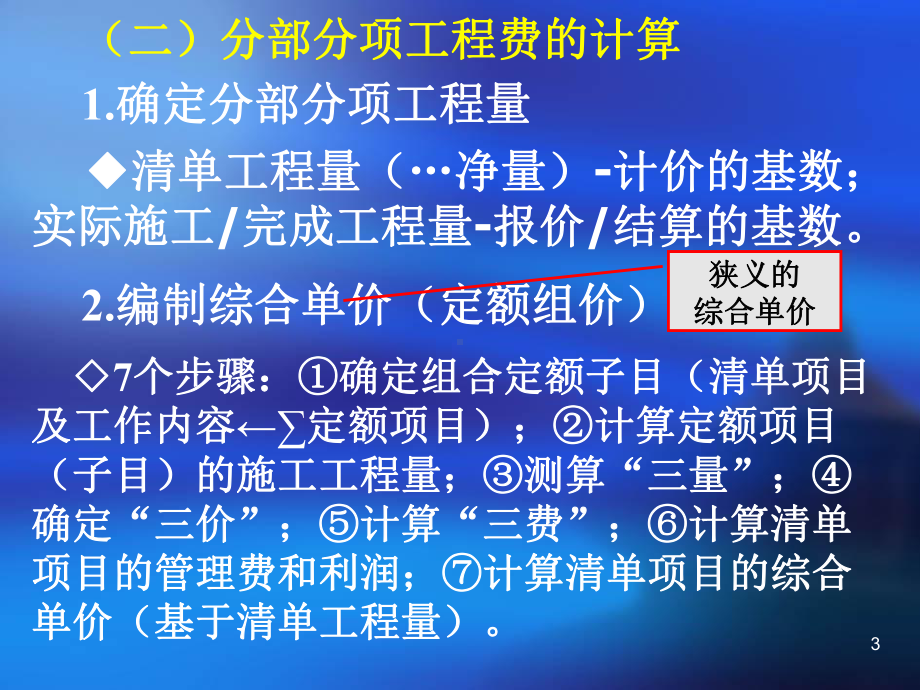 第六章工程量清单计价课件.ppt_第3页