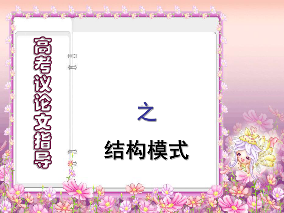 高考议论文指导讲解教学课件.ppt_第1页