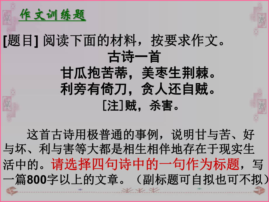 高考议论文指导讲解教学课件.ppt_第2页