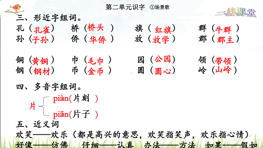 最新部编版二年级语文上册第二单元复习课件.ppt_第2页