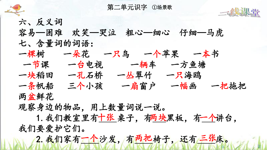 最新部编版二年级语文上册第二单元复习课件.ppt_第3页