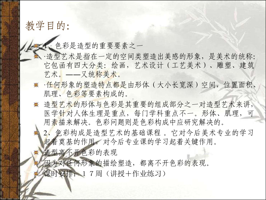 色彩构成-课件.ppt_第2页