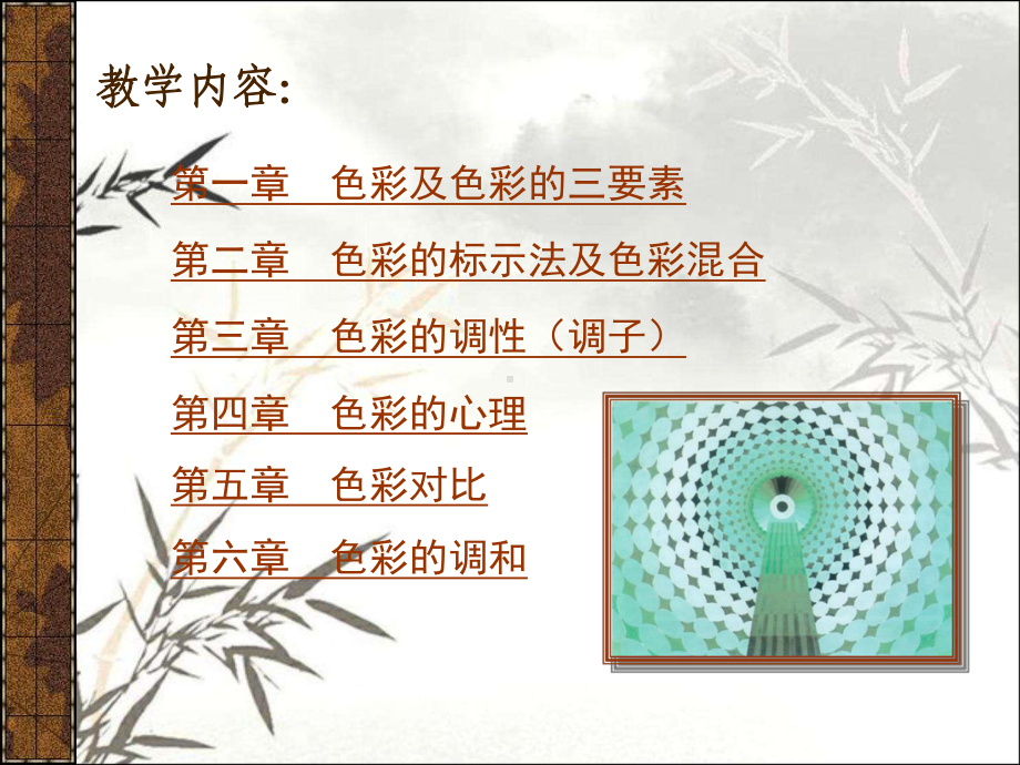 色彩构成-课件.ppt_第3页