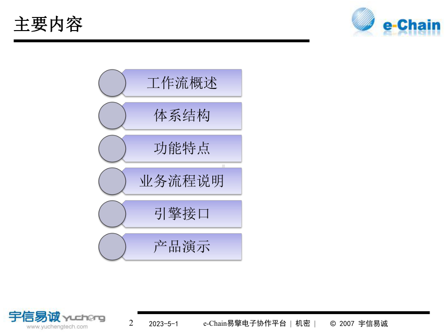 工作流引擎流程产品介绍开发实施课件.pptx_第2页