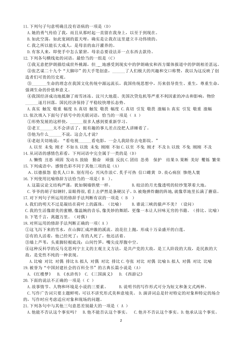 单独考试招生复习资料（普通高中生适用）参考模板范本.doc_第2页