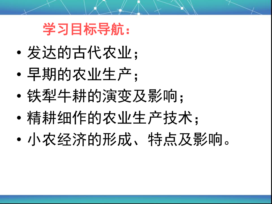 古代农业.ppt_第3页