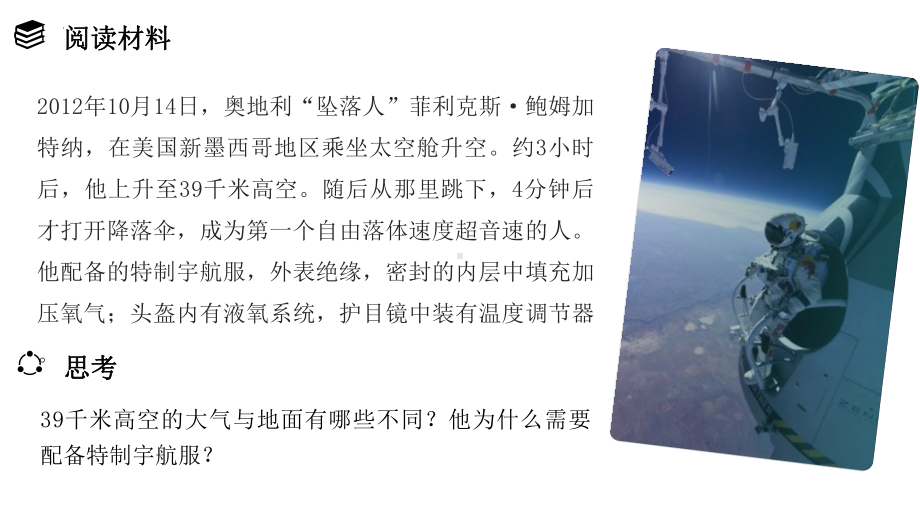 2.1大气的组成和垂直分层ppt课件 (j12x3)-2023新人教版（2019）《高中地理》必修第一册.pptx_第1页