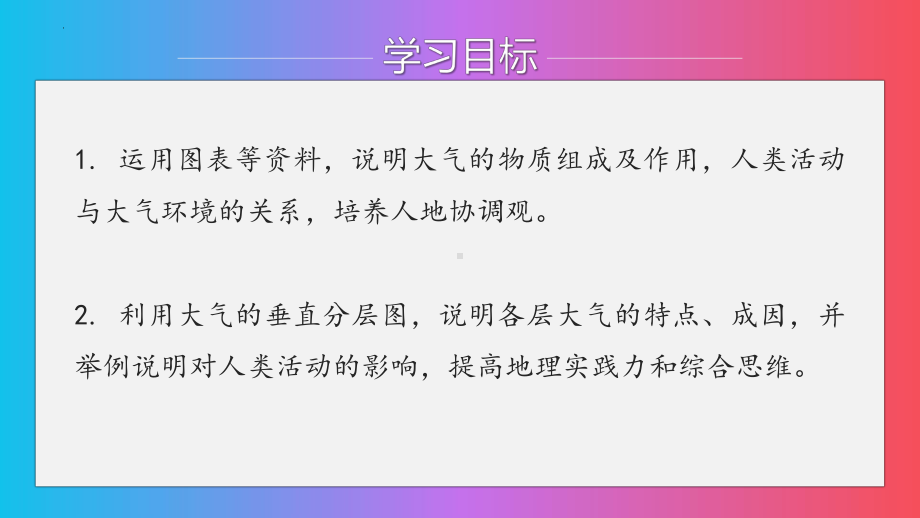 2.1大气的组成和垂直分层ppt课件 (j12x3)-2023新人教版（2019）《高中地理》必修第一册.pptx_第3页