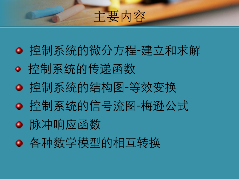 系统传递函数课件.ppt_第2页