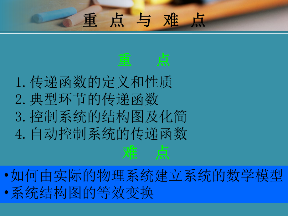 系统传递函数课件.ppt_第3页