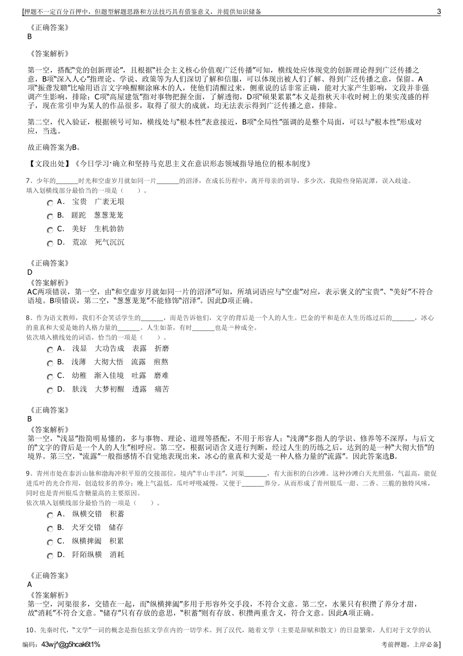 2023年四川蒙顶山茶业有限公司招聘笔试冲刺题（带答案解析）.pdf_第3页