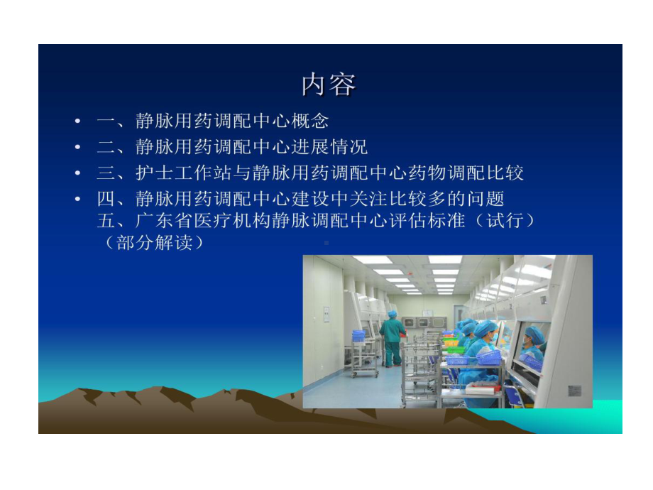 静脉配置中心建设和运行探索课件.ppt_第2页