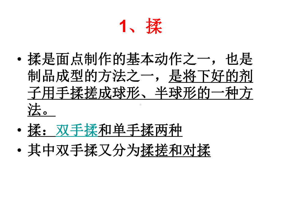 面点成型技法知识分享课件.ppt_第2页