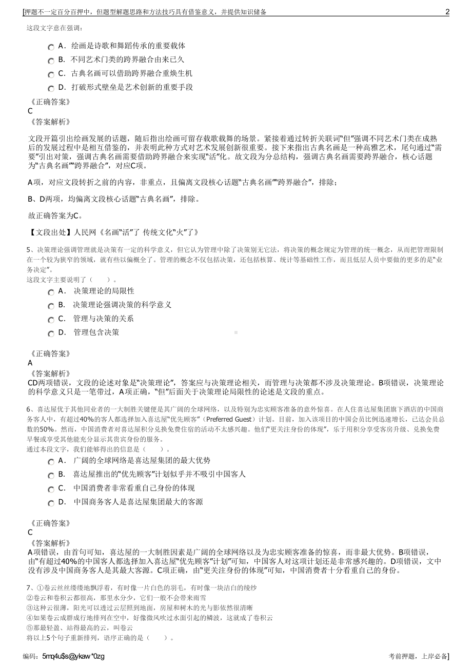 2023年山东济南城市建设集团招聘笔试冲刺题（带答案解析）.pdf_第2页