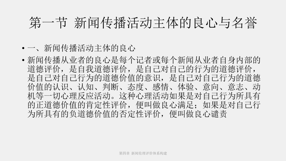 《新闻传播伦理与法规教程》课件（4）.pptx_第2页