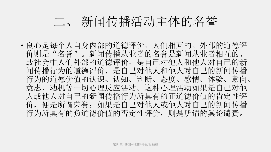 《新闻传播伦理与法规教程》课件（4）.pptx_第3页