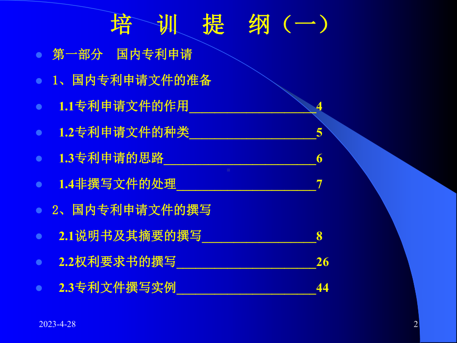 国内及PCT专利申请.ppt_第2页