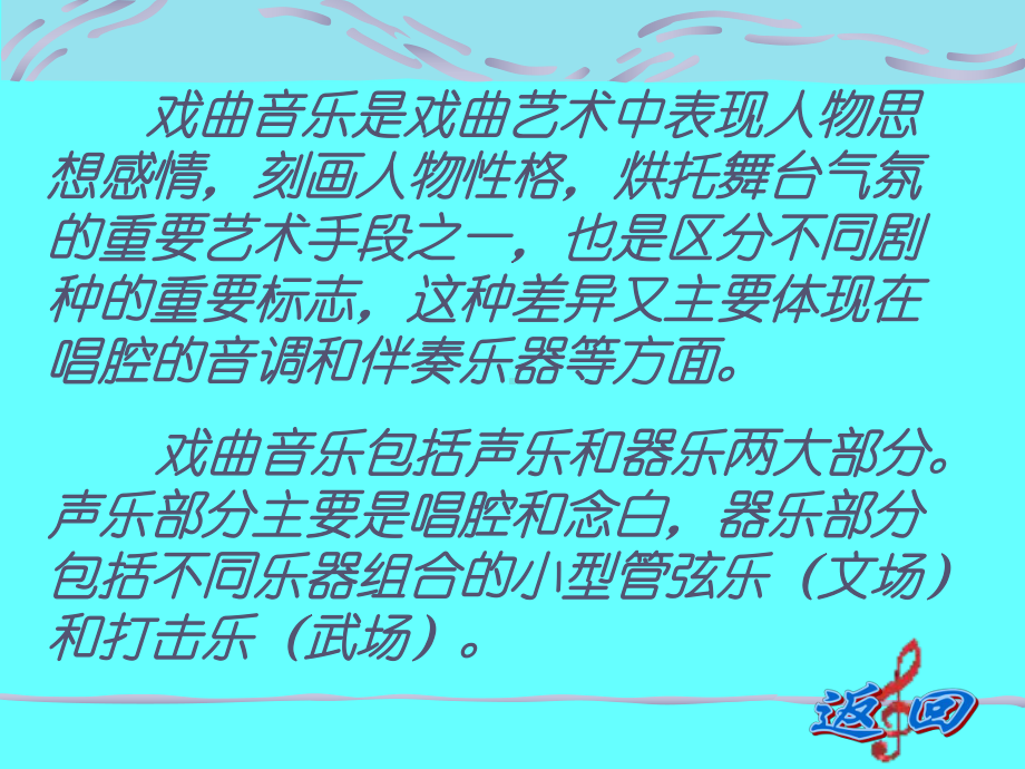 音乐与戏剧戏曲音乐课件.ppt_第2页