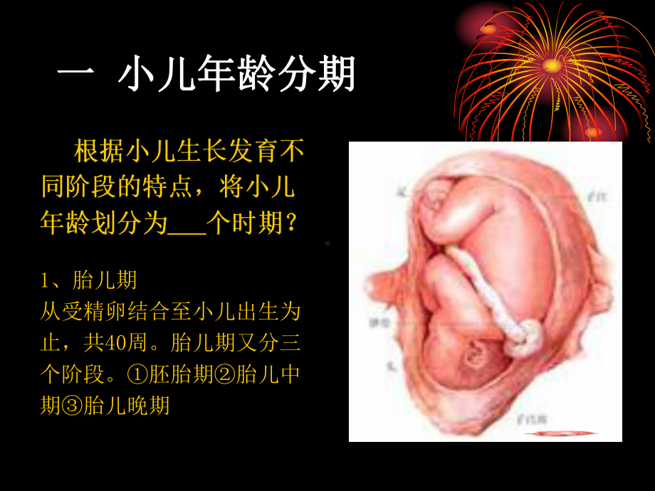 儿童的生长发育与保健课件.ppt_第3页