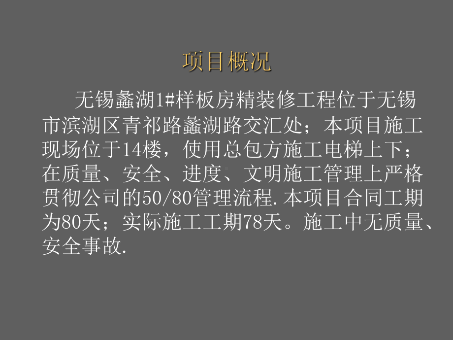 金螳螂有图样板间精装修总结和流程配有图片很不错专课件.ppt_第2页