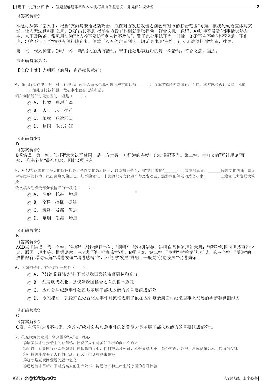 2023年浙江台州市交通投资集团招聘笔试冲刺题（带答案解析）.pdf_第2页