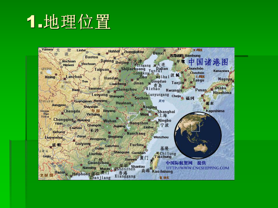 青岛港教学讲解课件.ppt_第3页