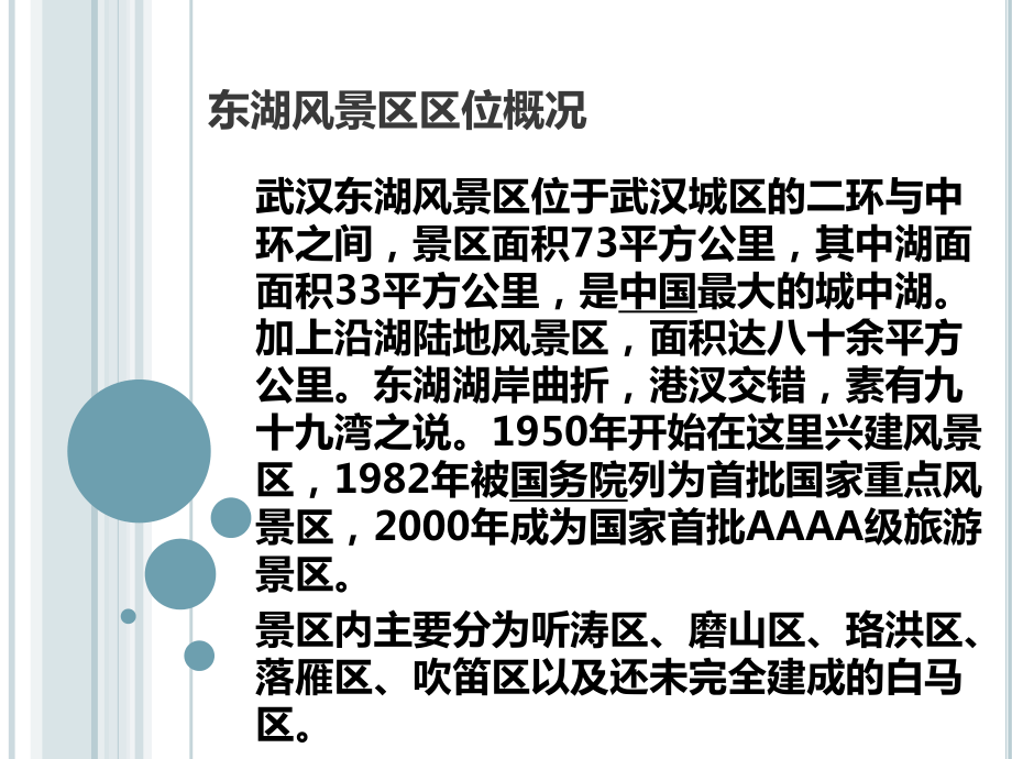 武汉东湖风景区规划可达性分析课件.ppt_第2页