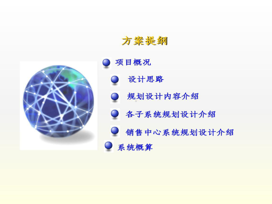 商业街智能化系统方案课件.ppt_第1页