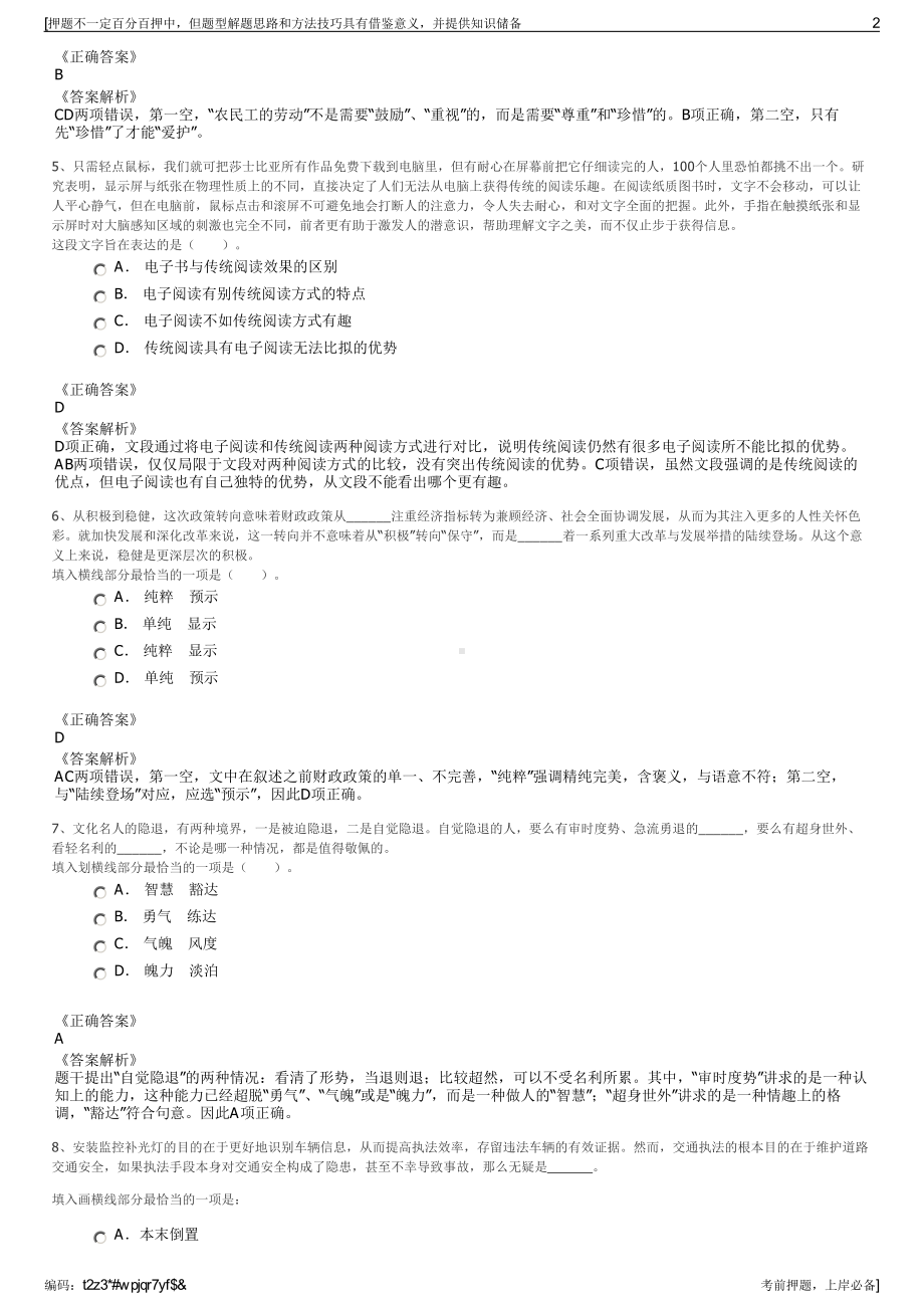 2023年广东阳春市自来水公司招聘笔试冲刺题（带答案解析）.pdf_第2页