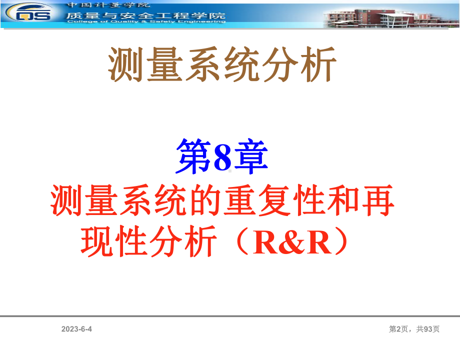 重复性再现性-课件.ppt_第2页