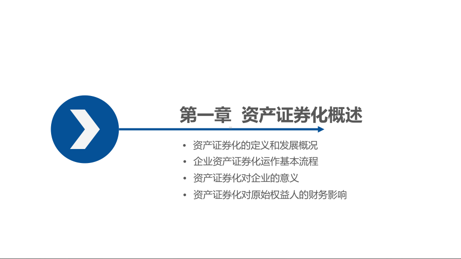 资产证券化业务培训课件.ppt_第3页