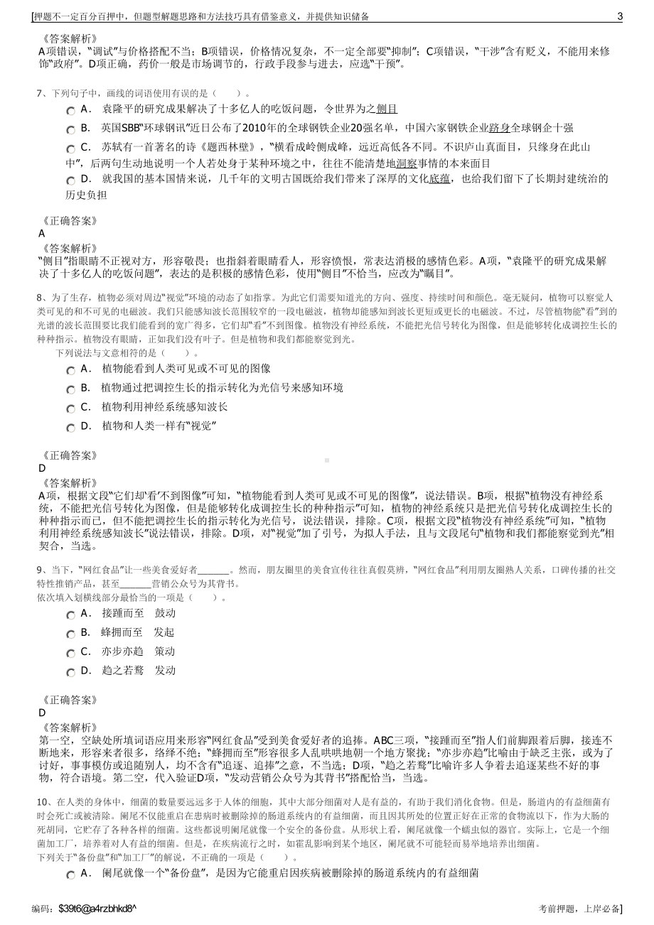 2023年中国电气装备许继集团招聘笔试冲刺题（带答案解析）.pdf_第3页