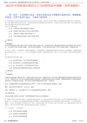 2023年中国联通石棉县分公司招聘笔试冲刺题（带答案解析）.pdf