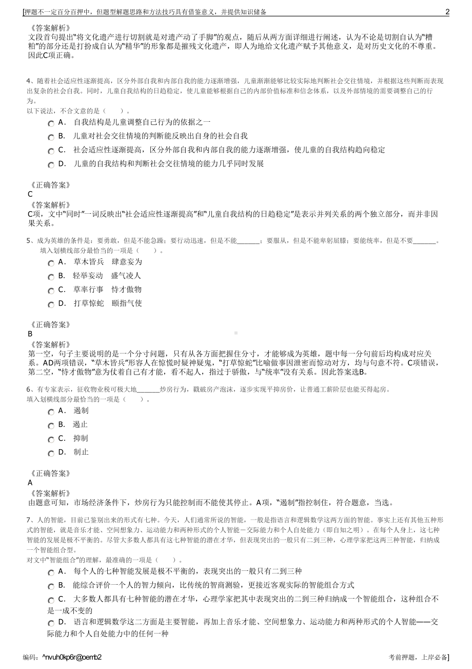 2023年浙江恒风集团维修分公司招聘笔试冲刺题（带答案解析）.pdf_第2页