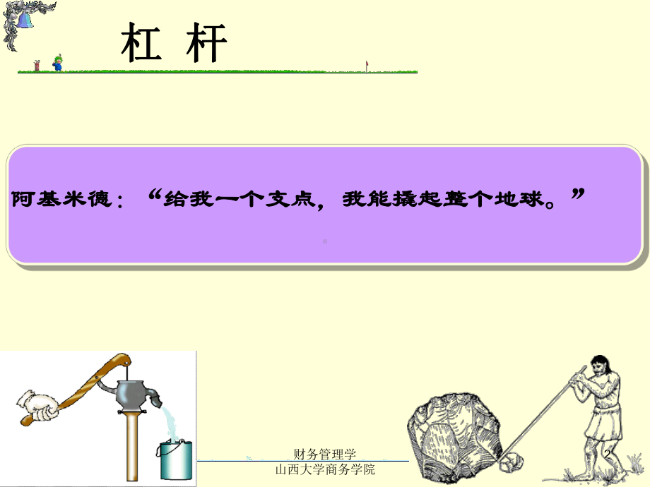 4筹资管理—杠杆效应.ppt_第2页