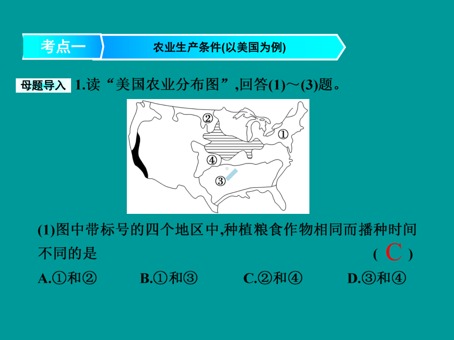 高考一轮复习-区域农业的可持续发展-以美国为例课件.ppt_第3页