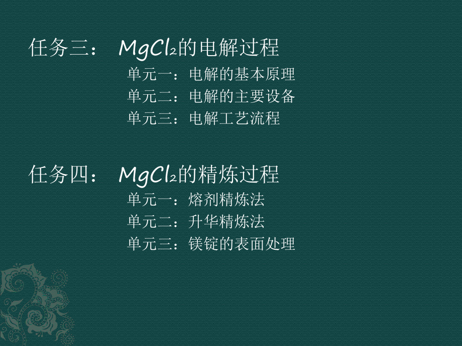 镁热还原过程课件.ppt_第3页