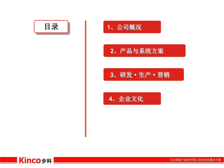 最经典的公司简介内容模版课件.ppt_第2页