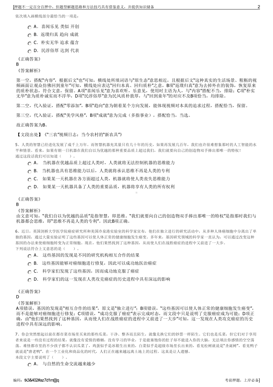 2023年联通系统集成有限公司招聘笔试冲刺题（带答案解析）.pdf_第2页