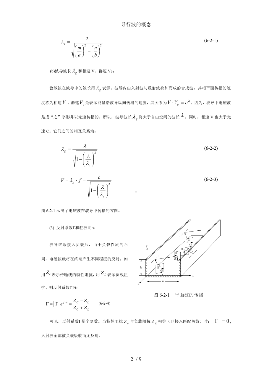 导行波的概念参考模板范本.doc_第2页