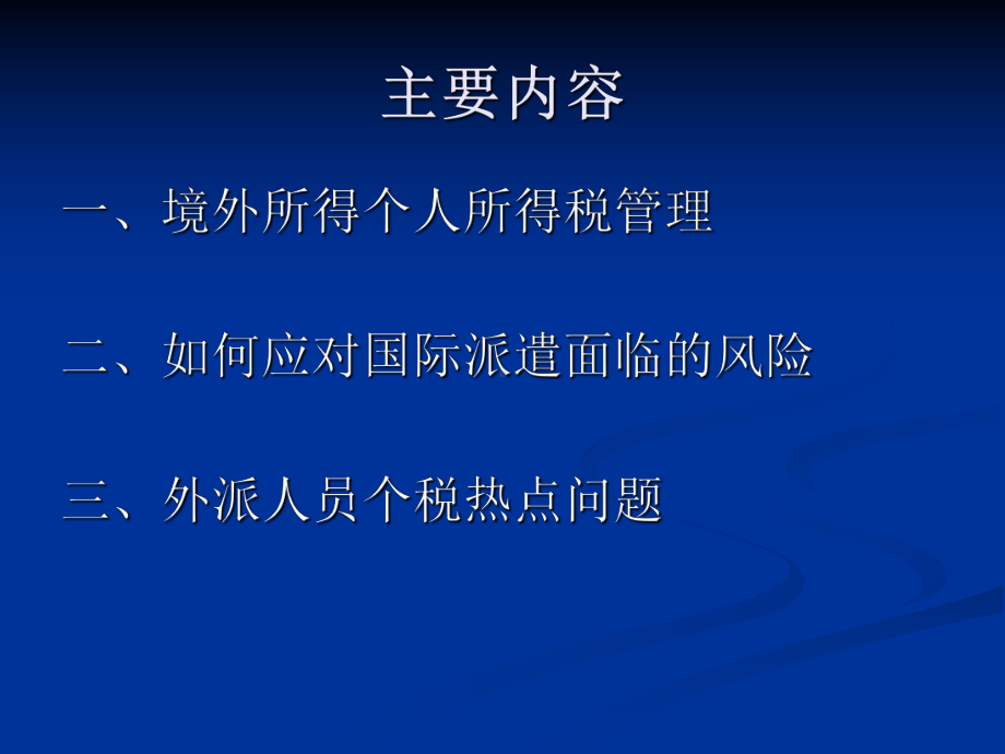 境外所得申报课件.ppt_第2页