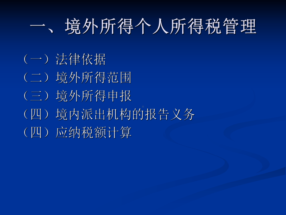 境外所得申报课件.ppt_第3页