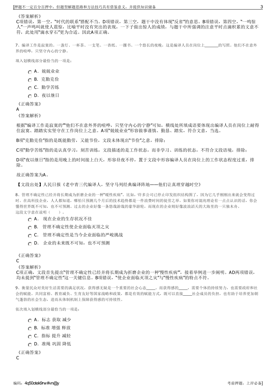 2023年江西大唐国际新能源公司招聘笔试冲刺题（带答案解析）.pdf_第3页